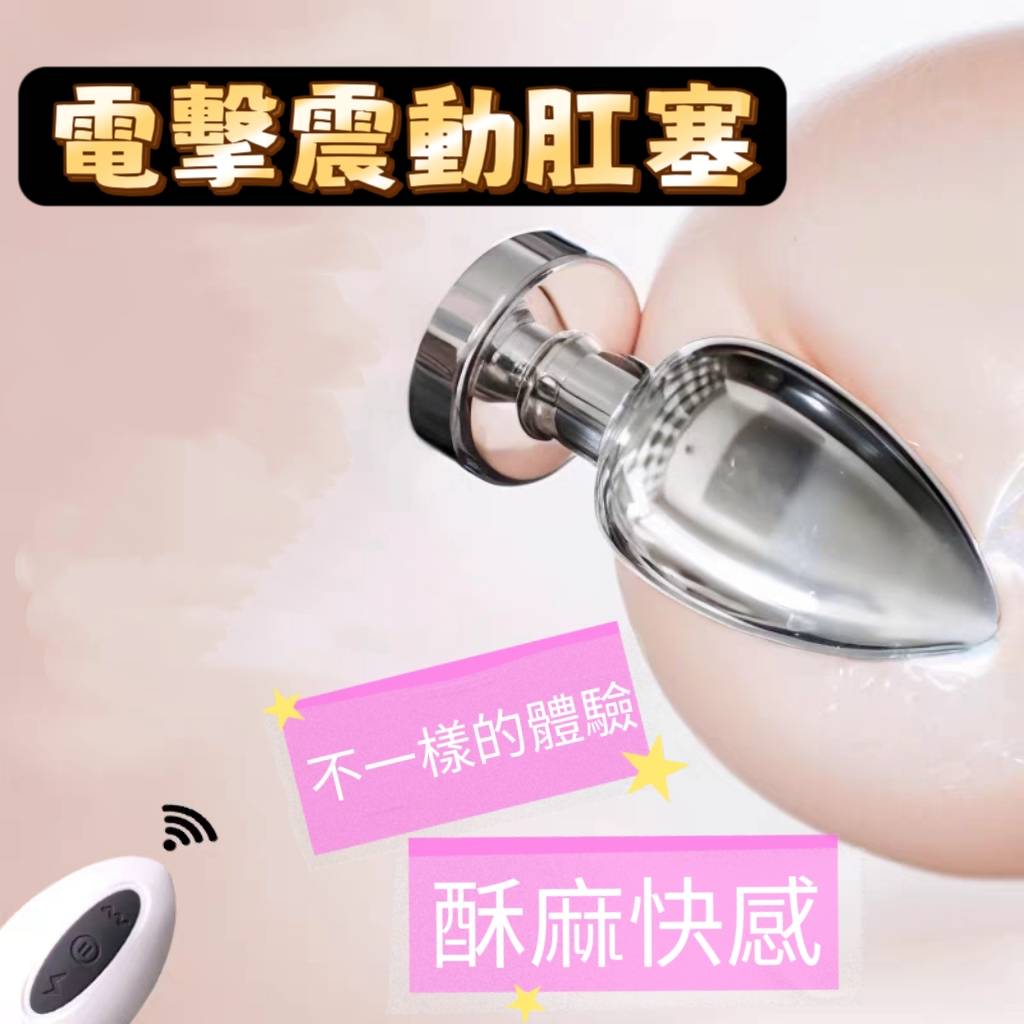 SM女王家馨展示電擊震動肛塞